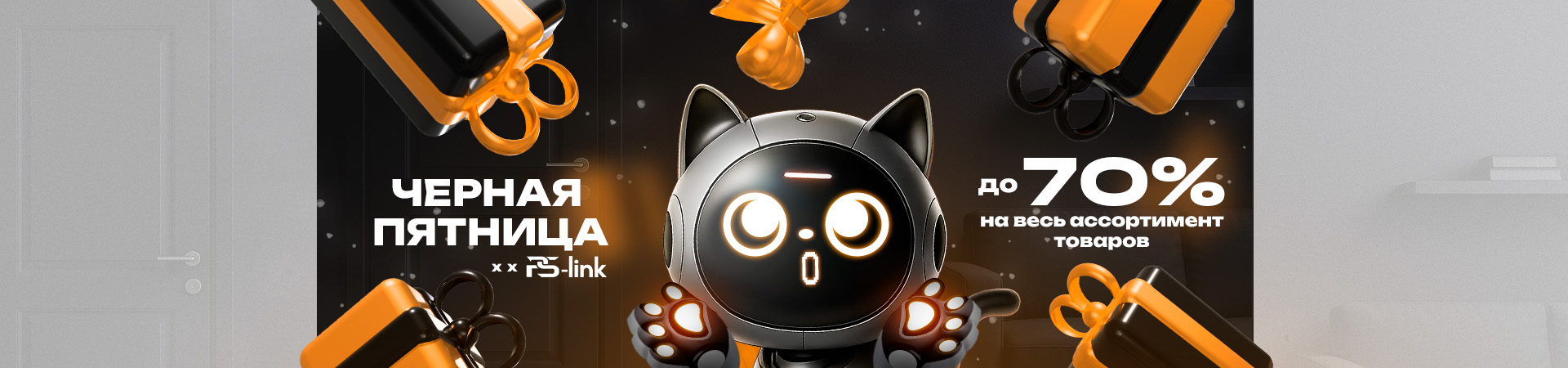 Черная пятница в Ps-Link!